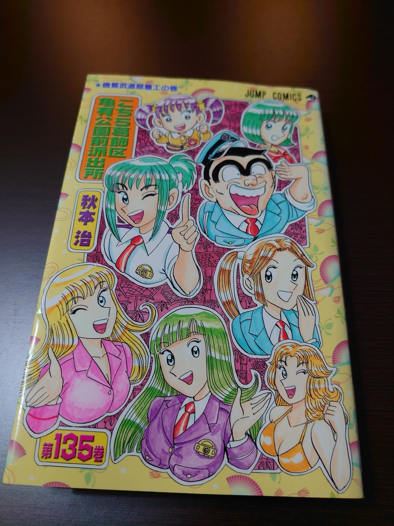 こち活まとめ こち亀131巻 140巻 1ツイートレビュー フリーク モーメント 川口比呂樹 Note こち活まとめ こち亀131巻 140巻 1ツイートレビュー フリーク モーメント 川口比呂樹 Note