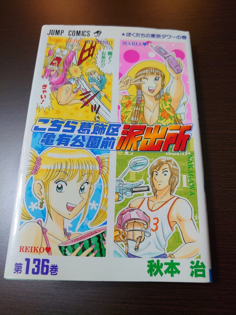 こち活まとめ こち亀131巻 140巻 １ツイートレビュー フリーク モーメント 川口比呂樹 Note
