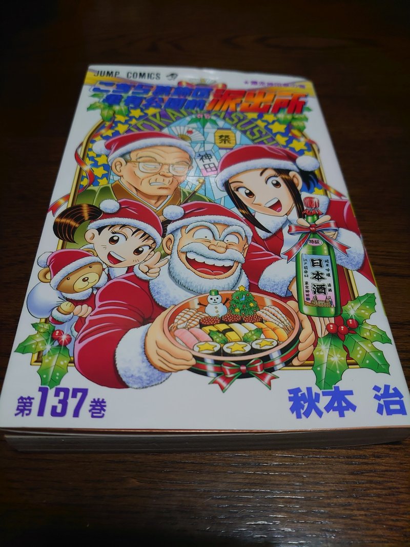 こち活まとめ こち亀131巻 140巻 １ツイートレビュー フリーク モーメント 川口比呂樹 Note