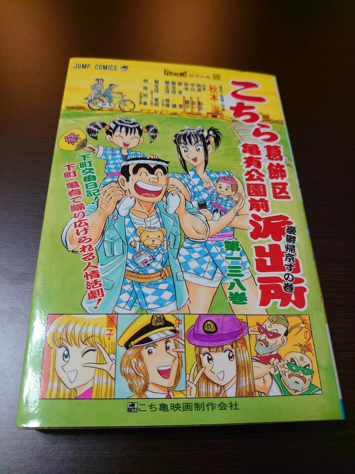 こち活まとめ】こち亀131巻～140巻 1ツイートレビュー｜フリーク  