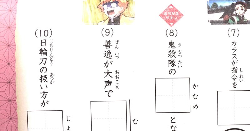 鬼滅の刃が進研ゼミにまで きいす note