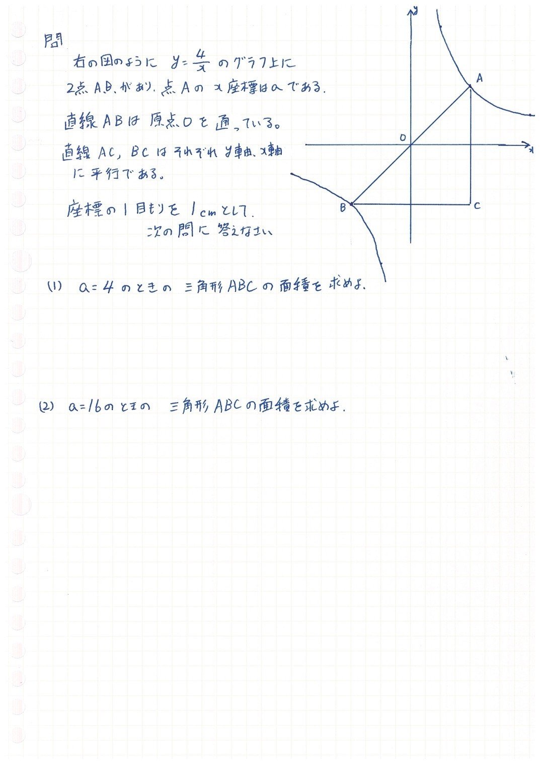 中学1年生 数学 比例 反比例 問題編 柳 よしひこ Note