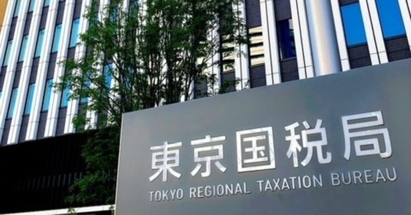 公務員試験 国税専門官になろう その1 出世と年収 梶本卓哉 公認会計士 Note