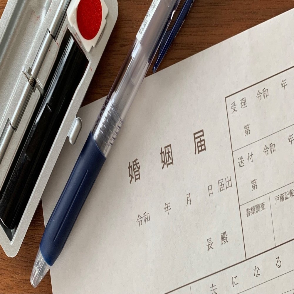 結婚をしよう 決めたときにすること 婚姻届のあれこれ エンドウ ろこちゃん Note