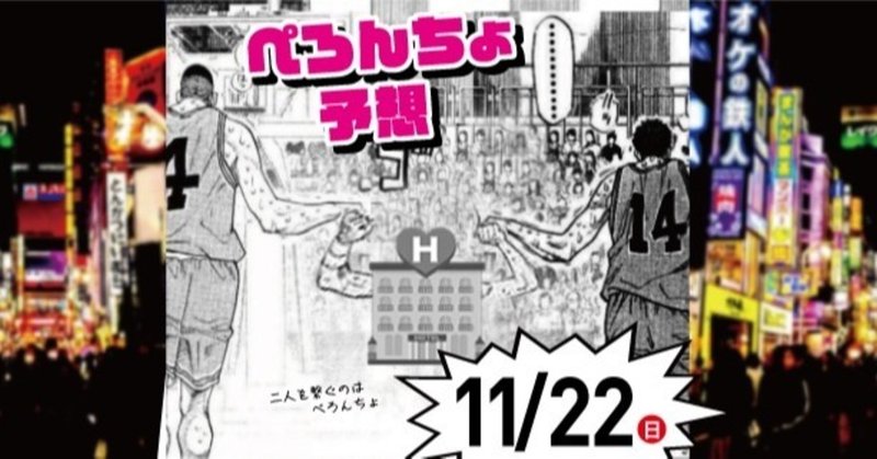 変態馬券師ぺろんちょ Note