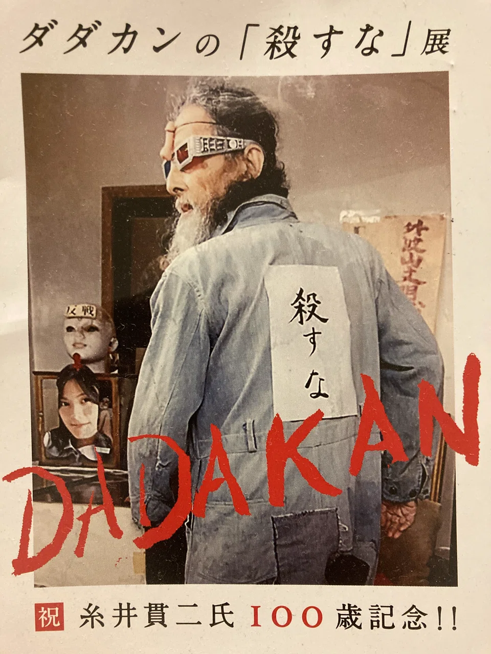 前衛のみやぎ─昭和期芸術の変革に挑んだ表現者たち─｜fukuzumiren