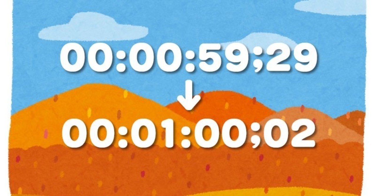 メモ ドロップフレームの件 30pと29 97pの違いを受けて Buchi Buchi Note メモ ドロップフレームの件 30pと29 97pの違いを受けて Buchi Buchi Note