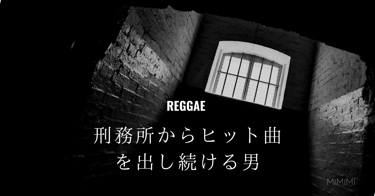 刑務所からヒット曲を出し続ける男vybz Kartel みみみ ブラックミュージック好き主婦 Note