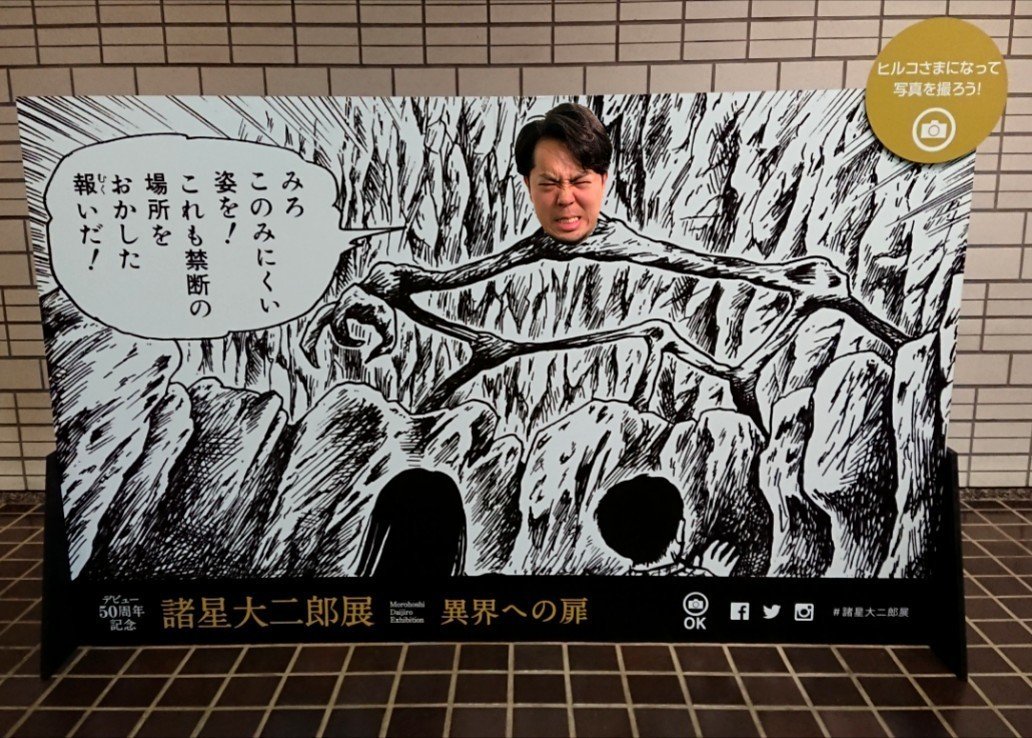 サイン付 初版帯付き「諸星大二郎 デビュー50周年記念 異界への扉 」 諸星大二郎 デビュー50周年記念 異界への扉 | 諸星大二郎 |本