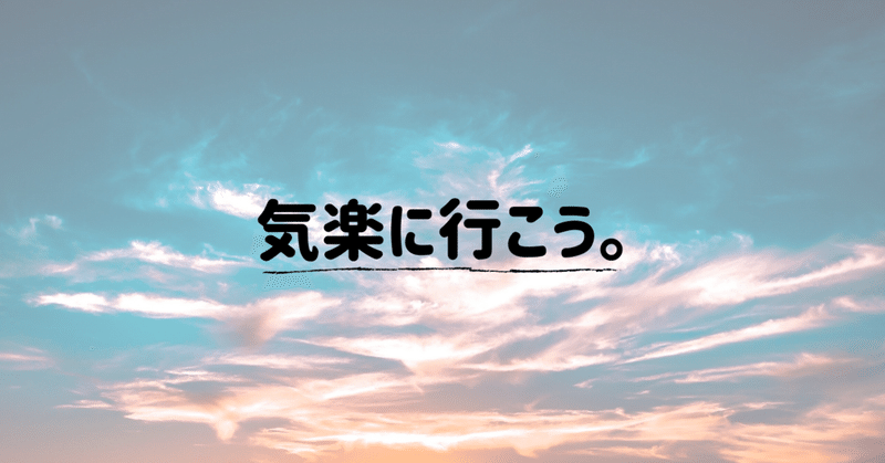 気楽に行こう Yunpapa イケてるパパになりたい人 Note 気楽に行こう Yunpapa イケてるパパになりたい人 Note