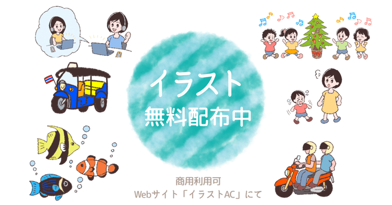 イラスト無料ダウンロードできます 商用や記事トップ画像利用可 Maruri イラストを描くワーママ Note
