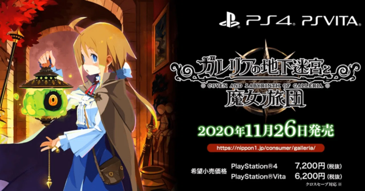 ガレリアの地下迷宮と魔女ノ旅団』2020年11月発売の最新DRPG｜G@MERZ:NOTE