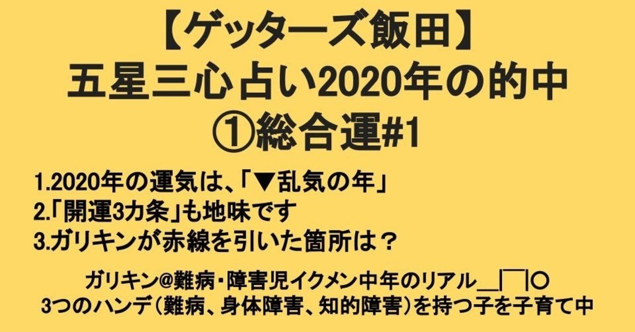 ゲッターズ 飯田 2020 占い