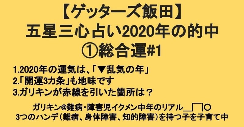 飯田 星座 ゲッターズ 2020