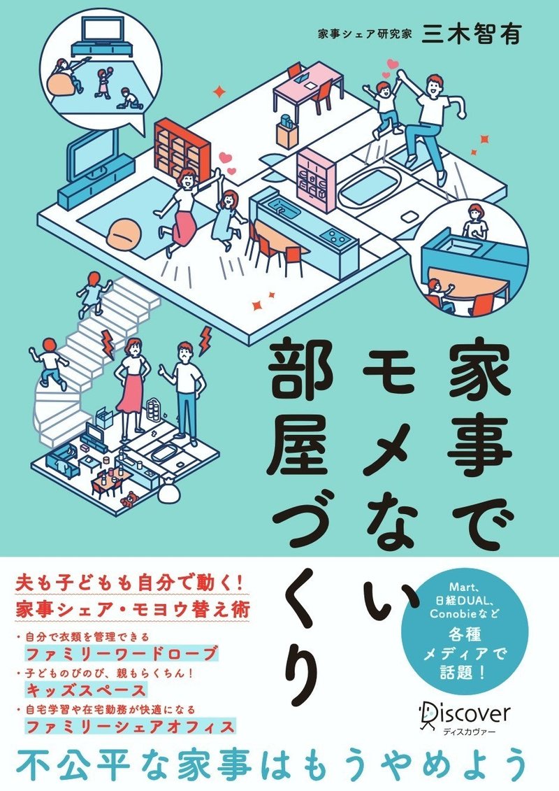 いい夫婦の日 家事シェア専門家に いい夫婦の心得を聞いてみた ディスカヴァー トゥエンティワン Note