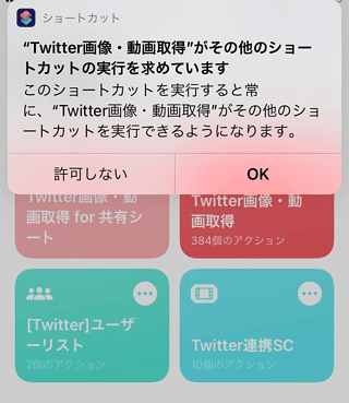 Twitterの画像 動画を選択してiphoneに保存できるiosショートカット Instagram Tiktokも対応 Iosのショートカットで遊ぼう Note Twitterの画像 動画を選択してiphoneに保存できるiosショートカット Instagram Tiktokも対応 Iosのショートカットで遊ぼう Note