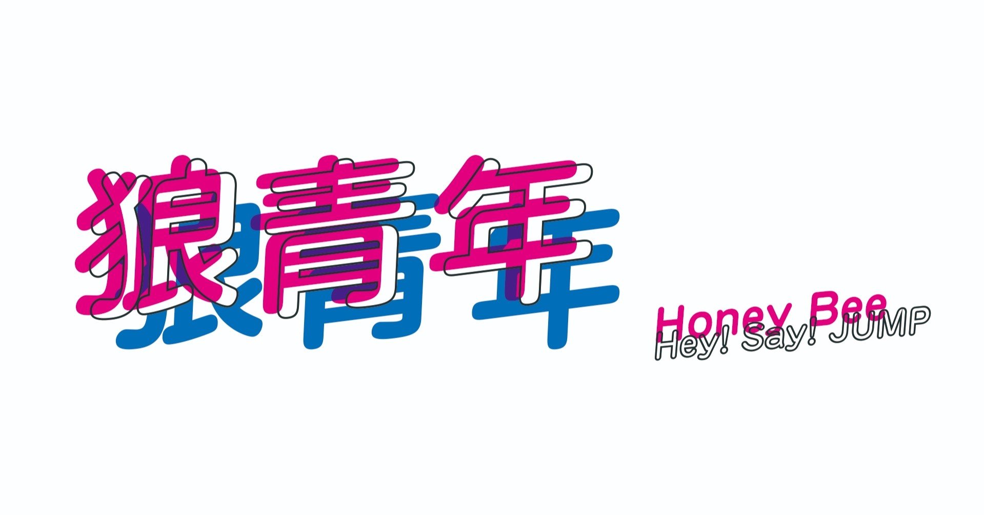 狼青年 Honey Bee その正体は Hol Note 狼青年 Honey Bee その正体は Hol Note