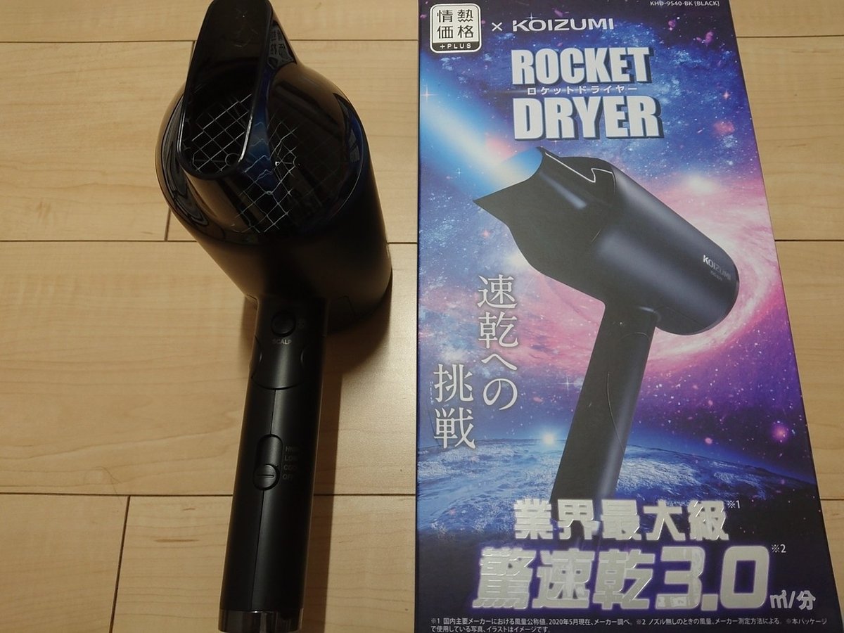 ドンキホーテ コイズミ大風量ロケットドライヤー定価¥4,980→¥2,500 