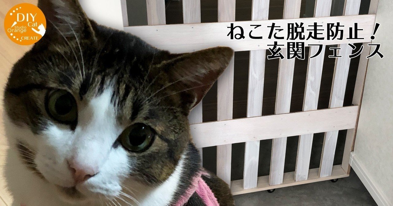Diy Cat ねこた脱走防止 玄関フェンス オレンジ Note