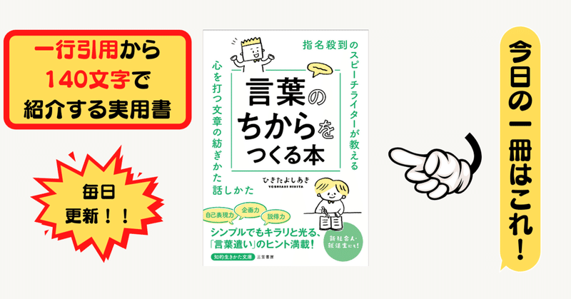 言葉のちからをつくる本 ひきた よしあき 1行引用から140文字で紹介する実用書 Takemiｰ本訳家 Note