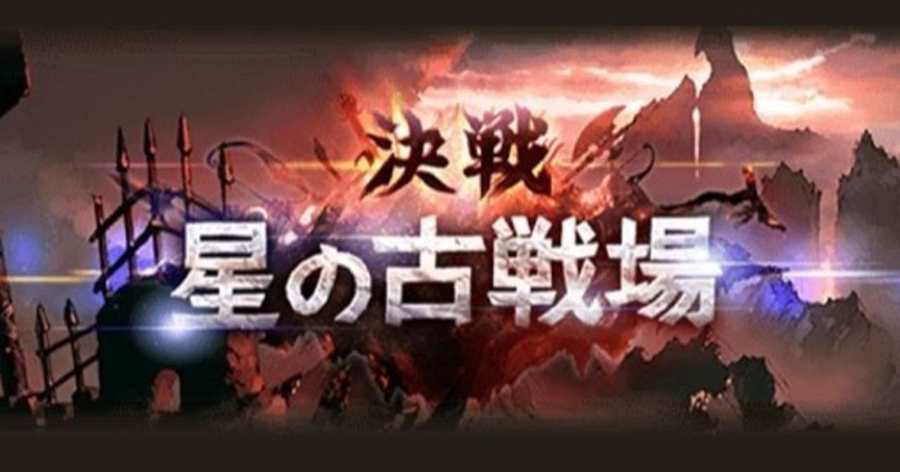 第５４回古戦場 闇有利 備忘録 Tuna Note