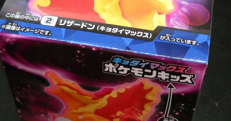 キョダイマックス Kabaka99 Note