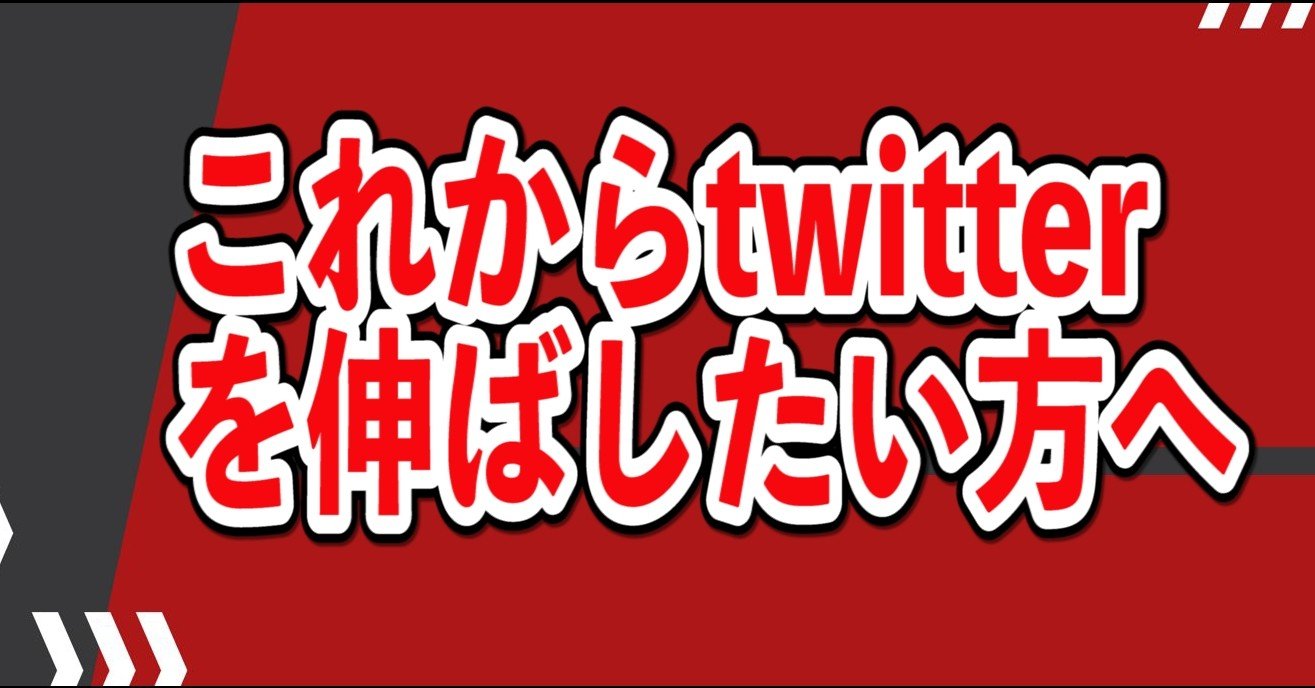 Twitter初心者がフォロワー500人集めるまでの道 その どう発信したのか みやとも Note