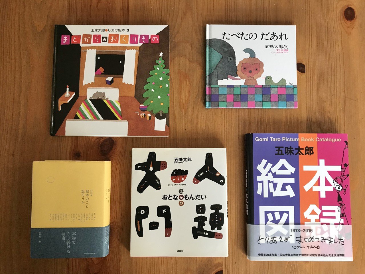 絵本作家】五味太郎に学ぶ「絵本の読み方」とは？｜Kid.iA｜見習い情報