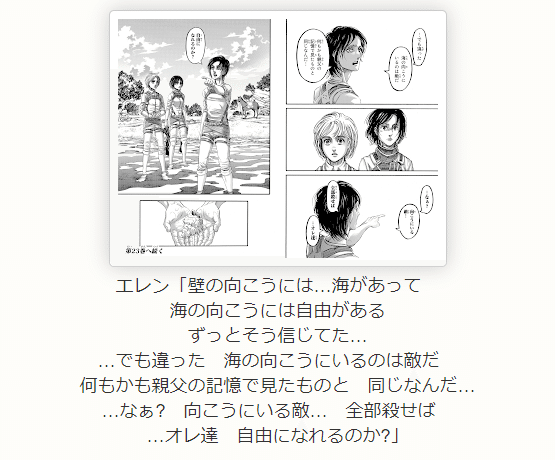 壁の向こう側 を振り返る 進撃の巨人 Keytalk Note