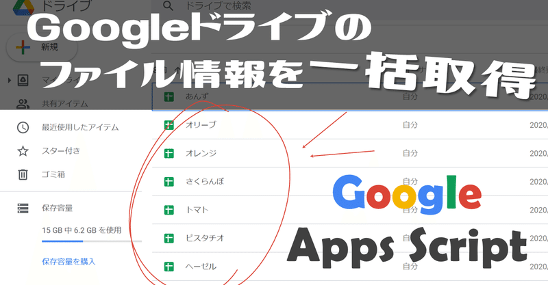 未経験でも出来る Googleappsscript Gas Googleドライブのファイル情報を一括取得 事務職たらこ Note 未経験でも出来る Googleappsscript Gas Googleドライブのファイル情報を一括取得 事務職たらこ Note