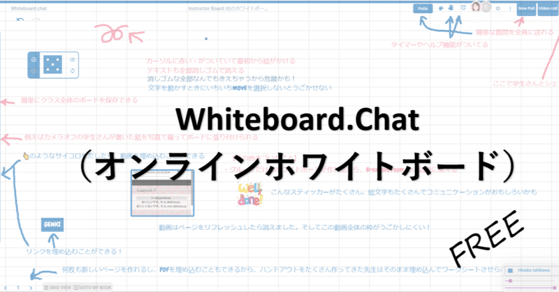 (19)オンラインクラスで使えるWhiteboard.chat～絶対に抑えておきたい４つの機能～