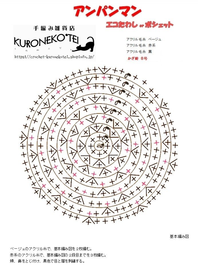 エコ たわし 編み 図 エコ たわし 編み 図