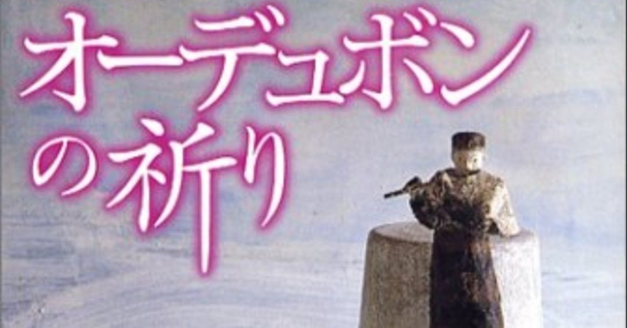 オーデュボンの祈り 伊坂幸太郎 しかく Shikaku Note オーデュボンの祈り 伊坂幸太郎 しかく Shikaku Note