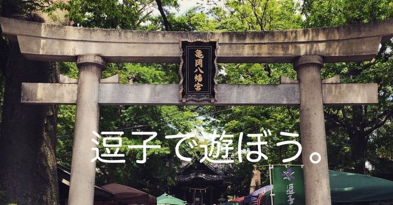 逗子で遊ぼう 宮地藤雄 Fujio Miyachi Note 逗子で遊ぼう 宮地藤雄 Fujio Miyachi Note