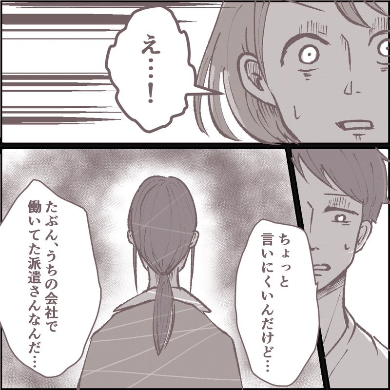 その人って本当にママ友ですか 旦那が思い出した ママ友 の正体 ちなきち Note その人って本当にママ友ですか 旦那が思い出した ママ友 の正体 ちなきち Note