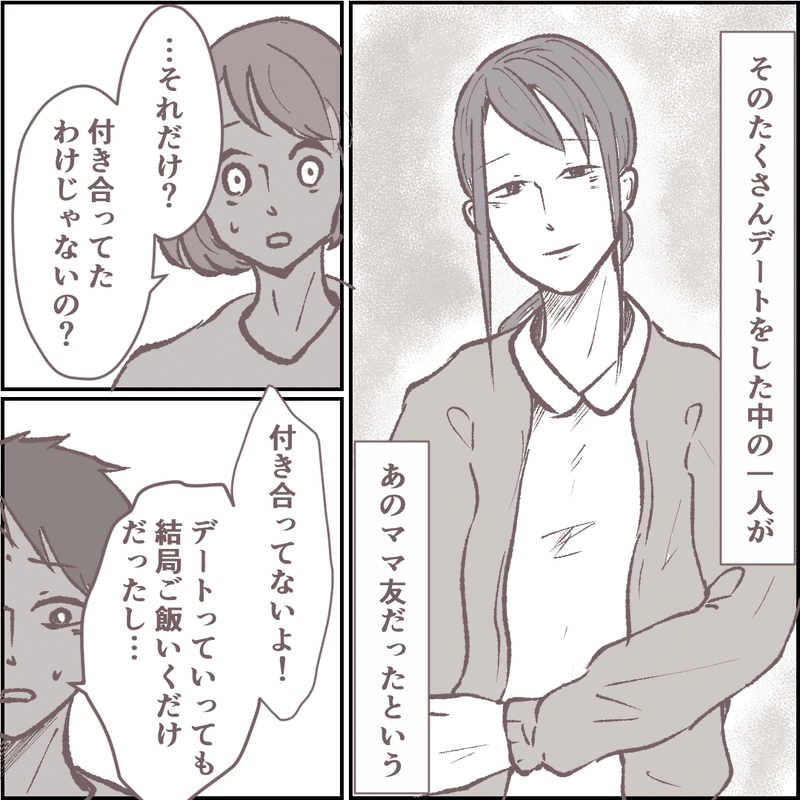 その人って本当にママ友ですか 旦那が思い出した ママ友 の正体 ちなきち Note その人って本当にママ友ですか 旦那が思い出した ママ友 の正体 ちなきち Note