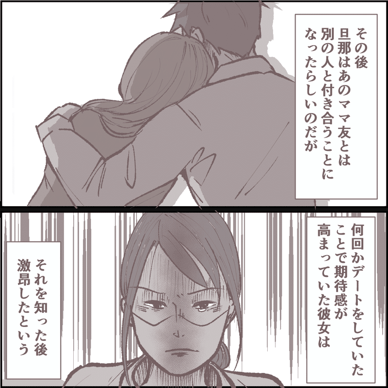 その人って本当にママ友ですか 旦那が思い出した ママ友 の正体 ちなきち Note