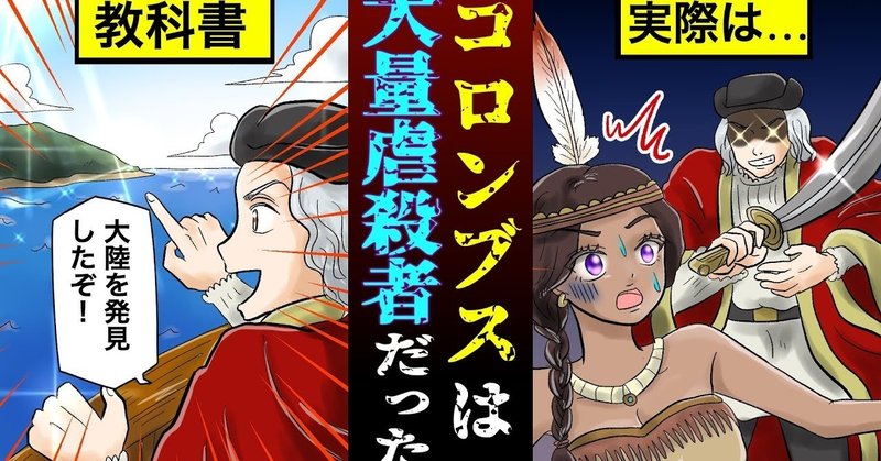 コロンブスは非道な大虐殺をしていた コロンブスの本当の顔とは 漫画 雑学王子トリビアーン Note コロンブスは非道な大虐殺をしていた コロンブスの本当の顔とは 漫画 雑学王子トリビアーン Note