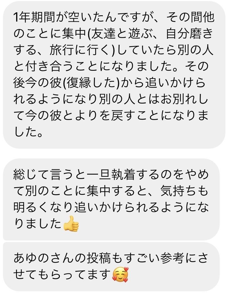 復縁成功エピソード集 Ayuno 自分らしく魅力的になる発信 Note 復縁成功エピソード集 Ayuno 自分らしく魅力的になる発信 Note