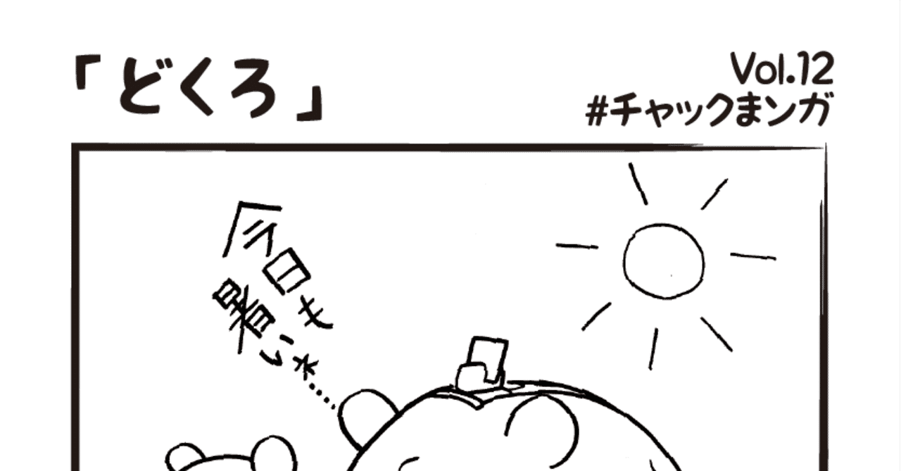 どくろ チャックまンガ Vol 12 Tomoart チャックま Note どくろ チャックまンガ Vol 12 Tomoart チャックま Note