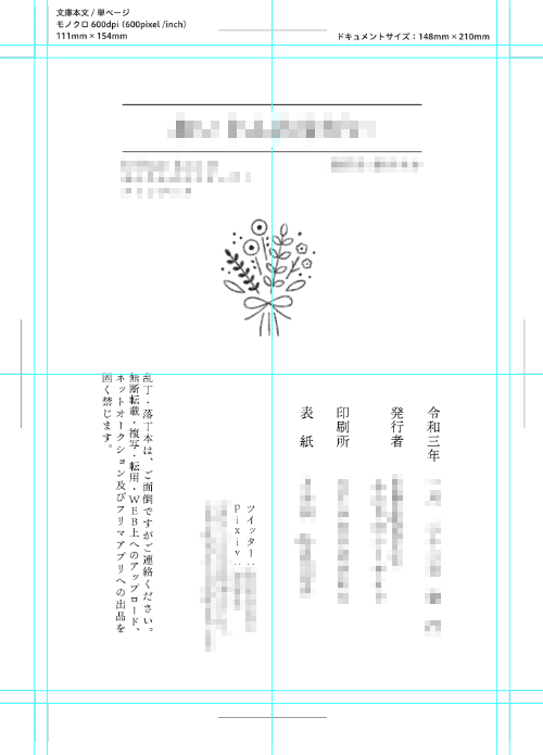 文庫サイズの小説同人誌を作った 雨夜みみ Note