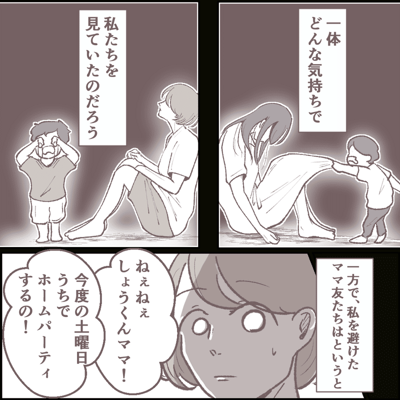 その人って本当にママ友ですか 完 ちなきち Note その人って本当にママ友ですか 完 ちなきち Note