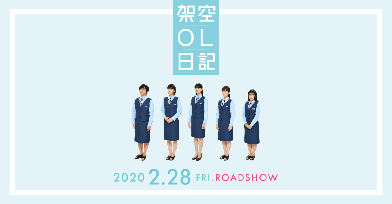 架空OL日記｜みやびの映画日記