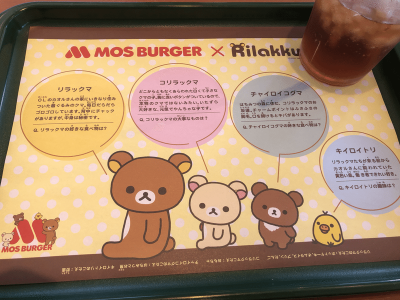 リラックマ初心者が思ったこと いもけんぴ Note