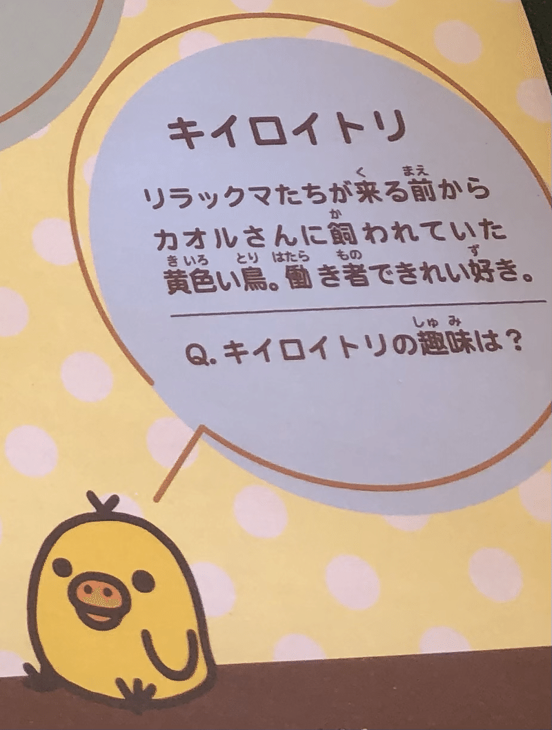 リラックマ初心者が思ったこと いもけんぴ Note