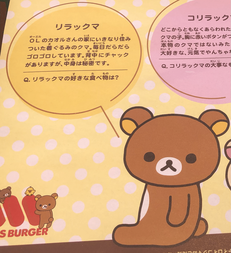 リラックマ初心者が思ったこと いもけんぴ Note
