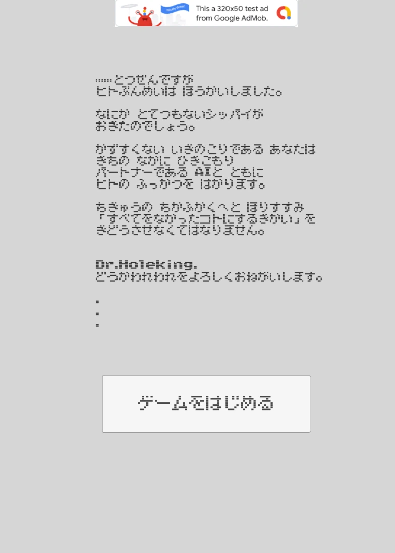 Hade Mob Displaying AdMob banner ads in a game created with Unity|仕様です。|ゲーム開発者