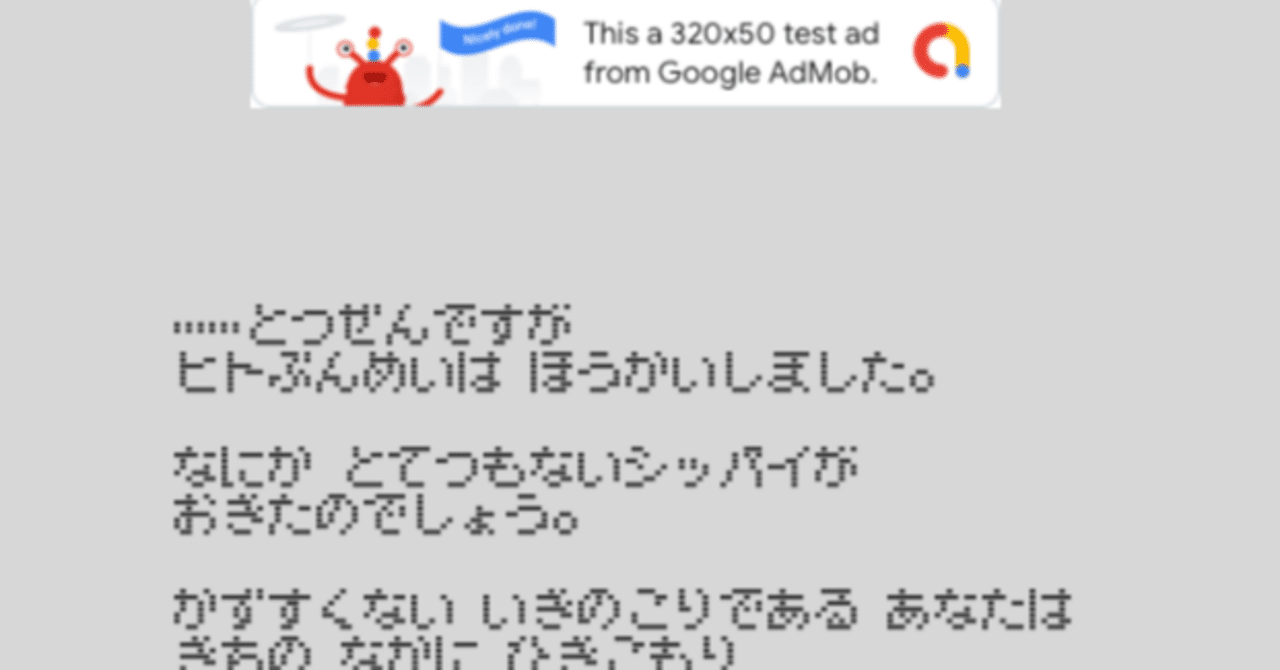 Unityで自作したゲームにadmobのバナー広告を表示する 仕様です ゲームプランナー Note Unityで自作したゲームにadmobのバナー広告を表示する 仕様です ゲームプランナー Note