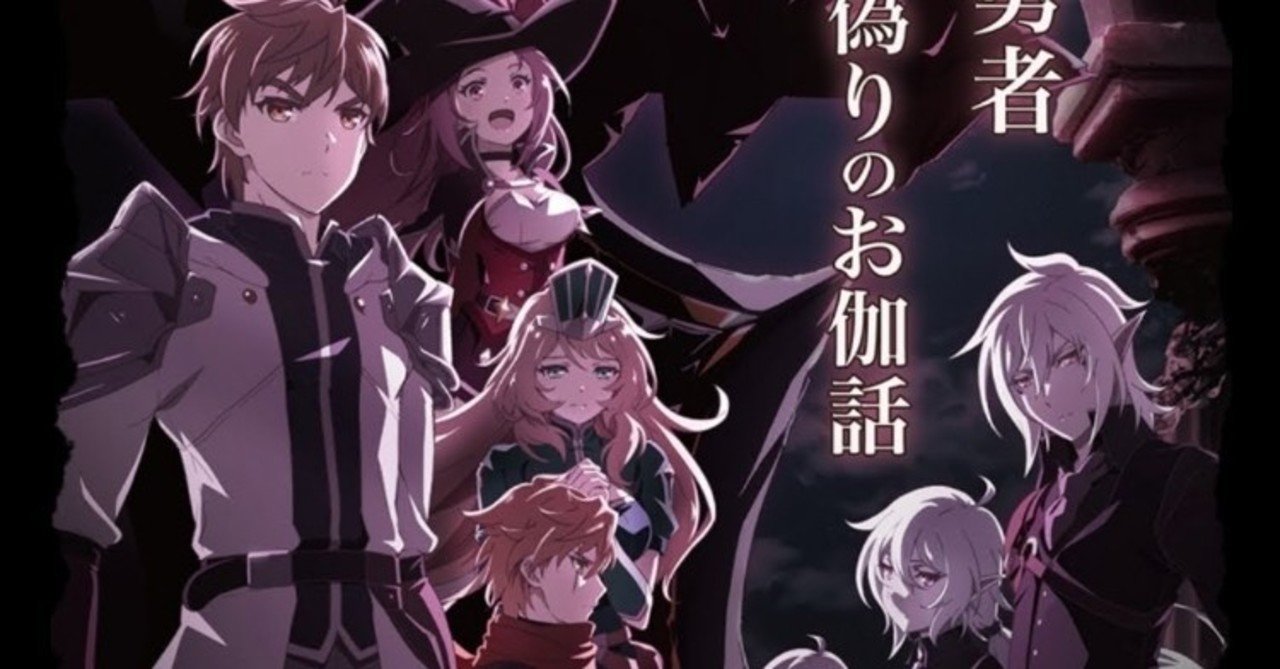 アニメ キングスレイド 意思を継ぐものたち 8話感想 ネタバレあり ヌマサン Note