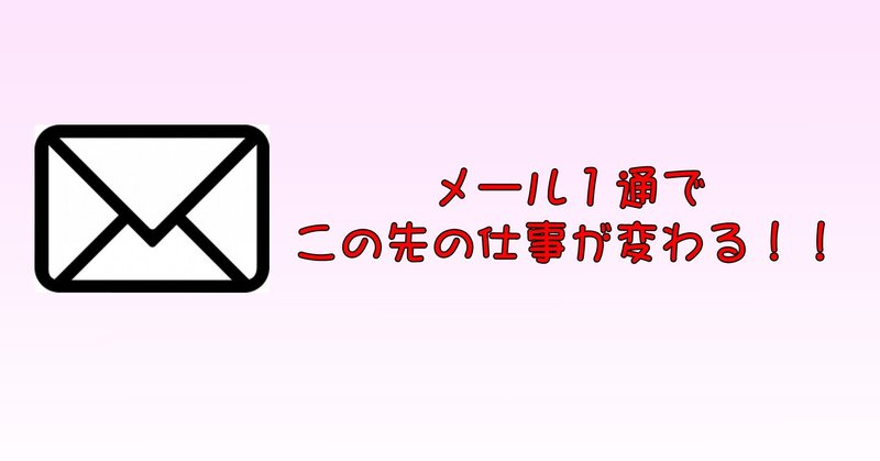 フリーランスは正しいメールの書き方が必須 森中 葵 Note